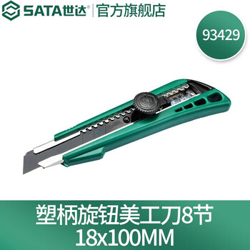 世达(SATA)工具18MM橡塑柄美工刀93428壁纸刀安全开箱刀裁纸刀 塑柄旋钮美工刀8节18x100MM【图片 价格 品牌 报价】-京东