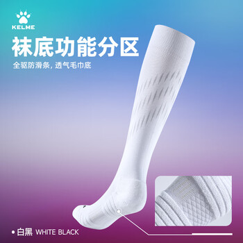 卡尔美（KELME）成人足球袜长筒加厚防滑毛巾底运动高筒袜子  白黑  L
