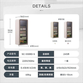 哈士奇HCK冰吧单门家用冰箱冷藏冷冻纤薄243升茶叶保鲜柜嵌入式恒温大容量立式冷柜冰柜SC-330RD-S米黄色