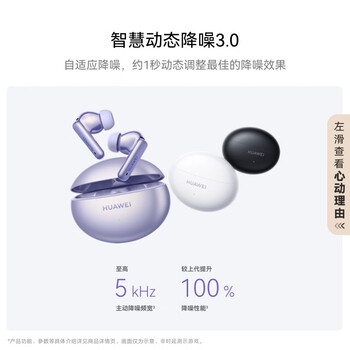 华为FreeBuds 6i 降噪蓝牙耳机 旗舰级降噪深度 音乐游戏 安卓/苹果手机通用 天际白 T0019 华为FreeBuds 6i 降噪蓝牙耳机 旗舰级降噪深度 音乐游戏 安卓/苹果手机通用 天际白 T0019