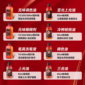 中盛画材(transon)油画冷榨核桃油-85ml油画颜料媒介剂上光油美术绘画媒介助剂绘画套装保护剂美术写生