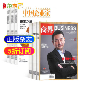 商界+中国企业家组合订阅 2022年7月起订阅 杂志订阅 杂志铺 商业财经 商业管理 企业