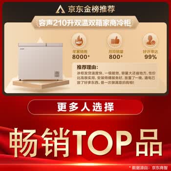 容声（Ronshen）210L双温家用冰柜小型冷柜一级能效节能冷藏冷冻两用抗菌卧式冰箱BCD-210MSA