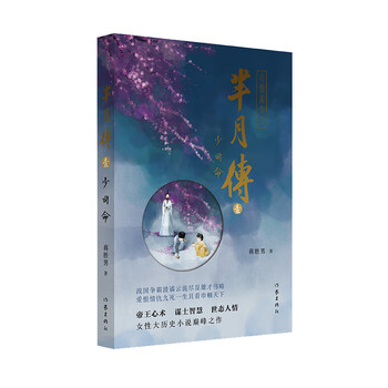芈月传原著- 京东 
