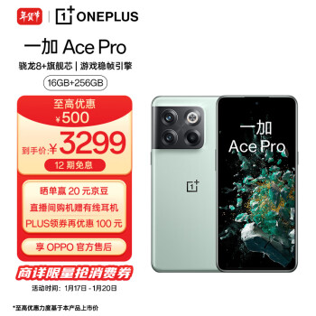 OPPO 一加 Ace Pro 16GB+256GB 青雾 享OPPO官方售后 骁龙8+旗舰芯 长寿版150W闪充 游戏稳帧引擎 5G游戏手机3799.00元