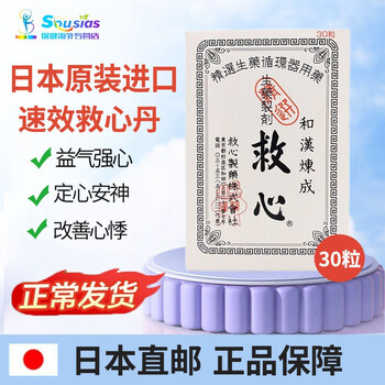【日本直邮】救心丹进口速效救心丸原装进口突发性眩晕缓解头晕胸闷心慌气促症状心痛速效保心丹 【缓解头晕心悸】救心丹 30粒【图片 价格 品牌 ...