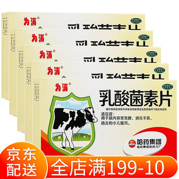哈药 乳酸菌素片0.