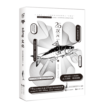 2.5次元丧  网络潮流主题书 脑洞大开 大V创作另类故事 