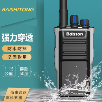 baiston佰事通BST-620S防水对讲机远距离大功率户外手台工地保安物业酒店船用 虎鲨（防水坚固耐用）