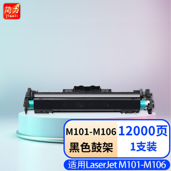 【简力M101-M106】简力M101-M106墨盒适惠普HP LaserJet M101-M106打印机粉盒墨粉M104a鼓架 成像鼓 ...