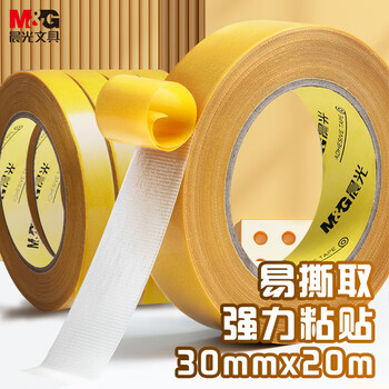 晨光（M&G）无痕胶双面布基胶带30mm*20m*280μm单卷地毯门窗固定加宽持久大力易撕新年AJD957AR