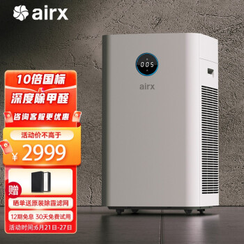 airxA8P空气净化器|参考剖析airxA8P空气净化器怎么样?深度测评剖析