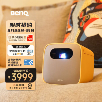明基（BenQ）GS2 三防亲子投影仪 投影仪家用（防水防摔防尘 自动对焦 梯形校正 手机投影 内置电池）