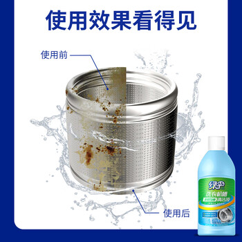 绿伞洗衣机槽杀菌除螨清洗液波轮滚筒洗衣机用清洁液660g×2瓶