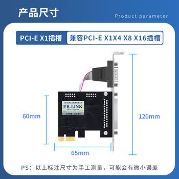 EB-LINK PCI-E转1串1并扩展卡串口并口组合卡9针串口卡COM扩展卡25针并口卡工控机台式机电脑打印机卡