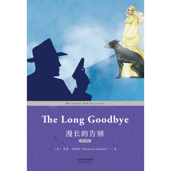漫长的告别：THE LONG GOODBYE（英文版）pdf/doc/txt格式电子书下载