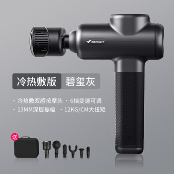 麦瑞克（MERACH）冷热敷筋膜枪专业级按摩仪器腰腿肩颈椎部深层放松肌肉经膜机