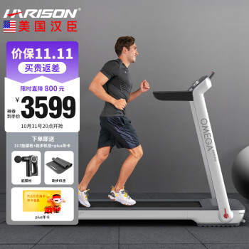 HARISON汉臣跑步机家用折叠智能走步机电动健身房 52CM跑带OMEGA T200eco