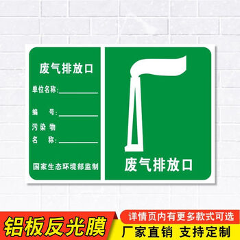 危废标识牌贴纸废弃危险废物警示标示标牌标签 废气排放(铝板)fwp3-4