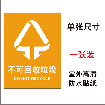 标识分类贴纸垃圾桶标贴环保垃圾桶分类标识贴纸厨余标志标签贴提示牌