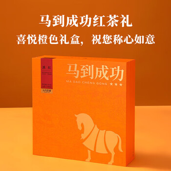 八马茶业马到成功360系列 松针滇红礼盒装192g 茶叶礼盒