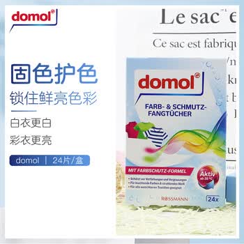 Domol防染色吸色纸24片*1 洗衣片 吸色母片 防染色串色洗衣片防染巾 