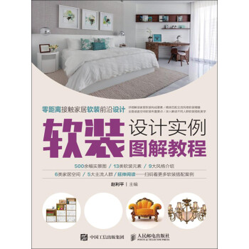 软装设计实例图解教程pdf/doc/txt格式电子书下载