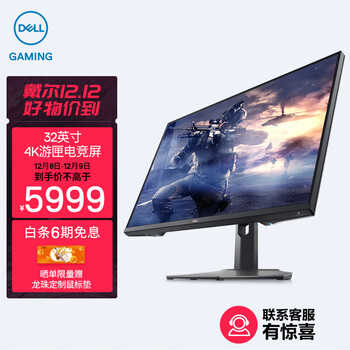 戴尔（DELL）32英寸 电竞显示器 4K Fast IPS 144Hz 高刷 1ms HDR600 FreeSync 防蓝光 游匣 游戏娱乐 G3223Q