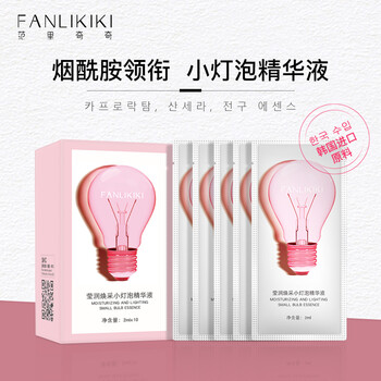【买一送一】范里奇奇 小灯泡精华液2ml*10片