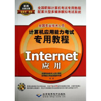 Internet应用