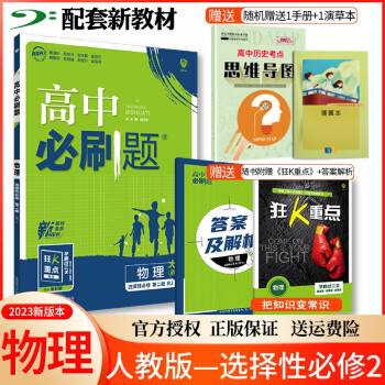 【高二下册】2022高中必刷题选择性必修第二册必修2高中高二同步练习册新教材 23 选择性必修第二册 物理 人教版_高二学习资料