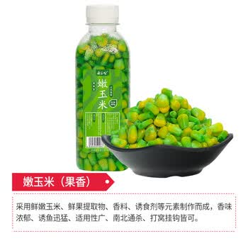 天元甜嫩玉米饵料翘嘴五谷杂粮老坛小麦酒米野钓鲫鱼鲤鱼草鱼钓饵 嫩