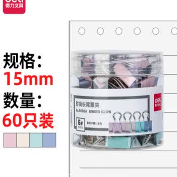得力（deli）8556A时尚长尾票夹(混色)60只/桶  1桶装