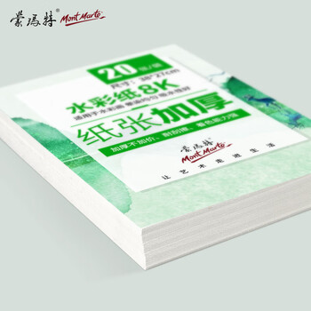 蒙玛特(Mont Marte)棉浆水彩纸180g 美术画画4K画纸儿童水彩颜料画画纸 加厚学生初学绘画色彩绘画纸MSB0088 速写 马克笔绘画