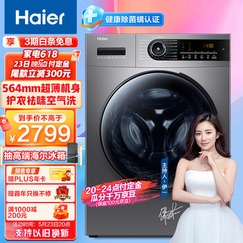 海尔（Haier）滚筒洗衣机全自动变频 以旧换新 超薄564mm 占地小 蒸汽除螨 10公斤除菌洗烘一体HMATE31S