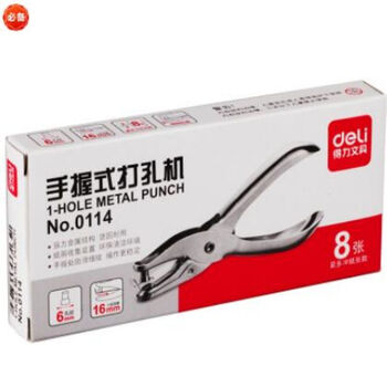 得力(deli)0114 6mm手握式全金属单孔打孔器打孔机银色单孔 12个装 得力(deli)0114 6mm手握式全金属单孔打孔器打孔机银色单孔 12个装