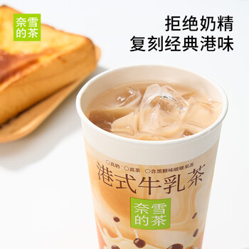 奈雪的茶 速溶牛乳茶 港式奶茶 45g*12杯装 经典风味 新西兰乳粉冲饮
