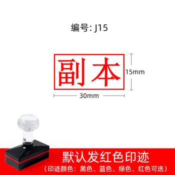 京未印社标书作废正本密封副本 印章机密受控附件骑缝专用绝密保密章 副本 - 15x30mm【图片 价格 品牌 报价】-京东