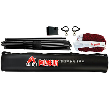 阿姆斯AMUSI羽毛球网架 便携式移动羽毛球架/网柱 6.1米标准双打 含球网 阿姆斯AMUSI羽毛球网架 便携式移动羽毛球架/网柱 6.1米标准双打 含球网