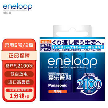 爱乐普（eneloop）充电电池5号五号2节高性能镍氢适用数码遥控玩具3MCCA/2W无充电器