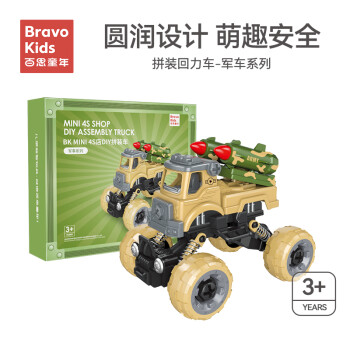 Bravokids百思童年DIY儿童拼装玩具车拼搭消防工程车小孩汽车模型玩具礼物 拼装车-军事系列