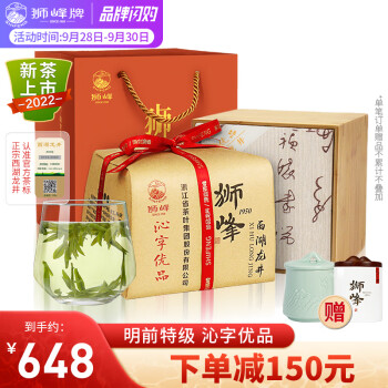 狮峰牌2022年新茶上市 西湖龙井明前特级春茶绿茶传统纸包250g沁字礼盒装