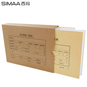 西玛A4横版凭证盒单封口 305*220*40mm 5个/包 600牛卡纸a4财务会计记账凭证盒 会计档案凭证盒204