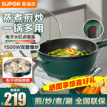 苏泊尔(SUPOR)电炒锅多功能锅麦饭石色电煮锅多用途锅家用电火锅4L容量煎烤电热锅不粘锅 【不锈钢蒸格+竹铲】