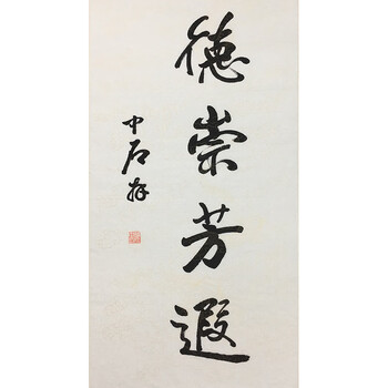 笔墨乾坤纸上云名家真迹专场