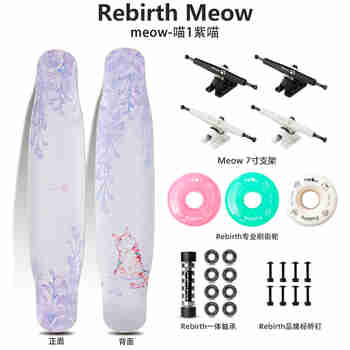 Rebirth Meow喵板长板新款男女生初学者公路刷街DC平花舞板专业滑板喵长板 1985联名款（滑板小镇)整板