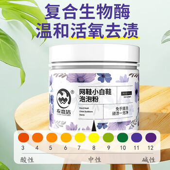 衣恋洁泡鞋粉小白鞋清洁剂280g免刷去污增白洗鞋网运动球鞋子生态氧泡泡