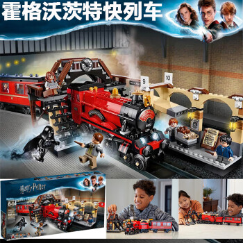 樂高lego哈利波特火車禮物系列霍格沃茨特快列車火車站積木75955男孩