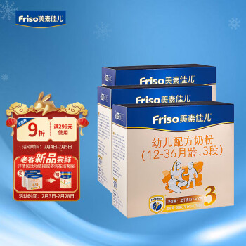 美素佳儿（Friso）幼儿配方奶粉 3段（1-3岁幼儿适用）1200克*3 自然成长礼盒