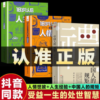 中国人的规矩 刘一达著 为人处世 中华五千年规矩法则 出行起居会客称呼门风家教礼仪修养 中国现当代文学 东方出版社